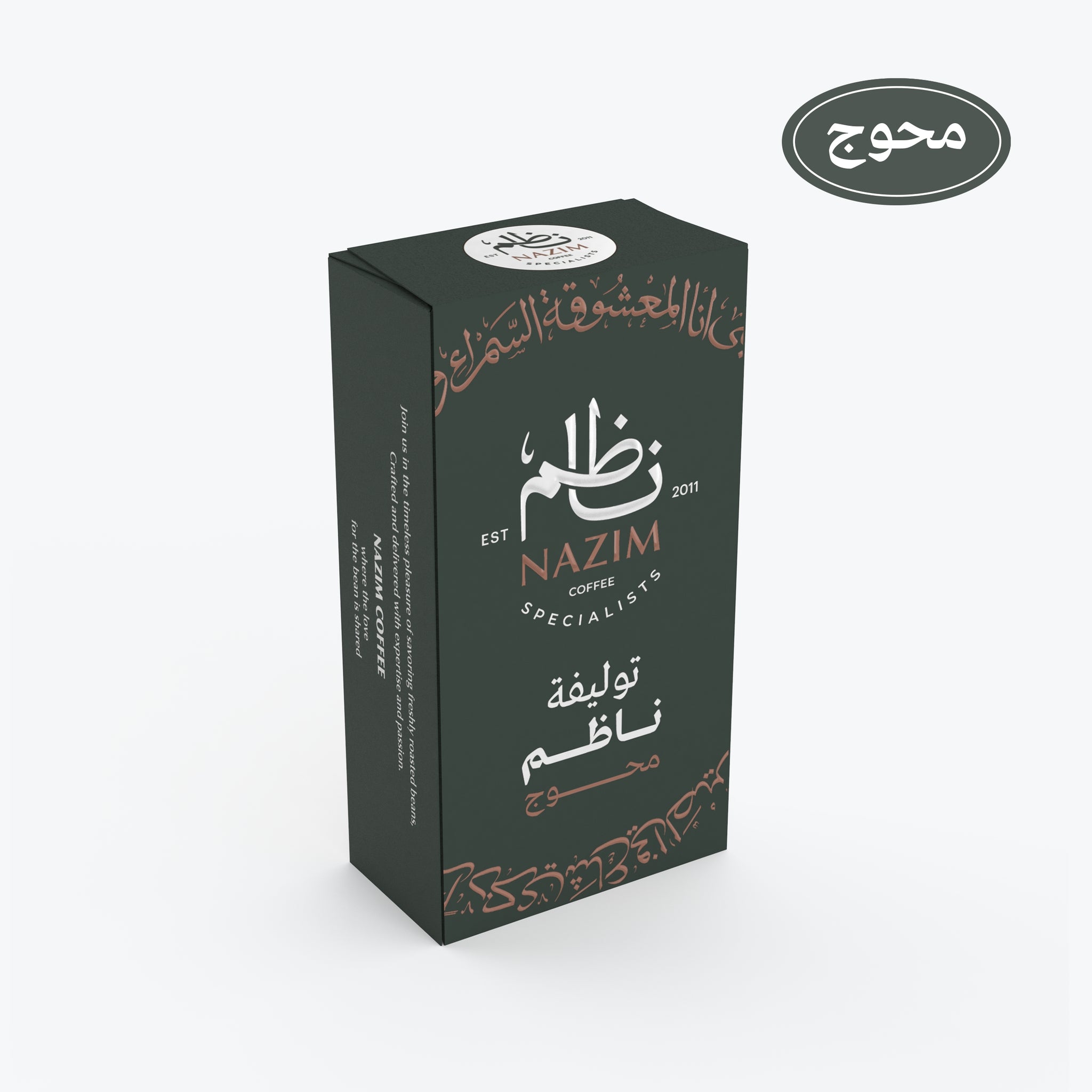 توليفة ناظم محوج - قهوة تركي